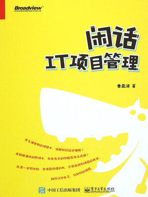 cover image of 闲话IT项目管理